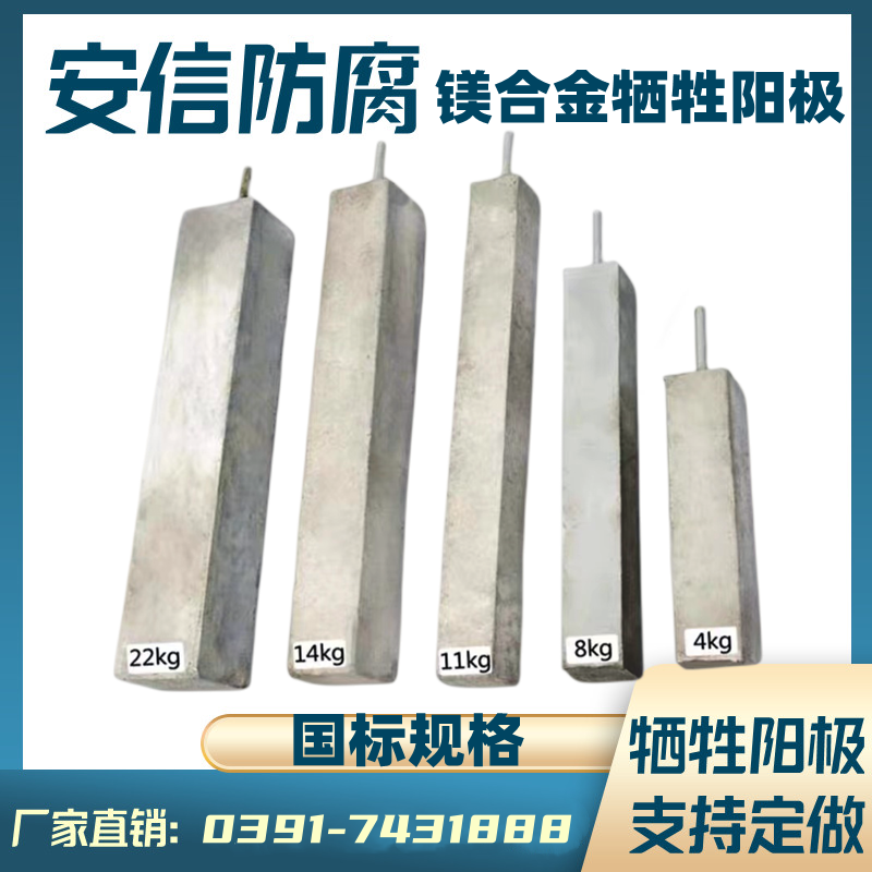 鎂陽極，鎂犧牲陽極，鎂合金犧牲陽極的作用及原理